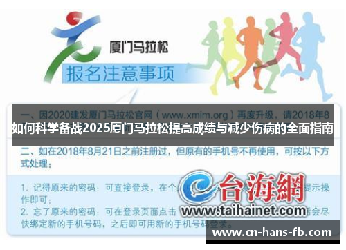 如何科学备战2025厦门马拉松提高成绩与减少伤病的全面指南 如何科学备战2025厦门马拉松提高成绩与减少伤病的全面指南