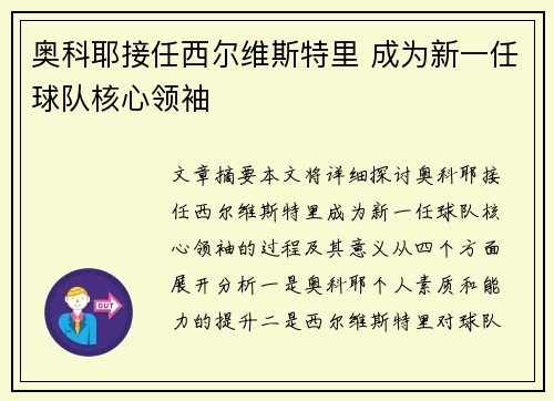 奥科耶接任西尔维斯特里 成为新一任球队核心领袖 奥科耶接任西尔维斯特里 成为新一任球队核心领袖