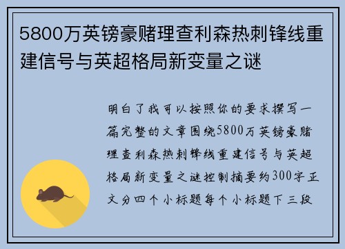 5800万英镑豪赌理查利森热刺锋线重建信号与英超格局新变量之谜 5800万英镑豪赌理查利森热刺锋线重建信号与英超格局新变量之谜