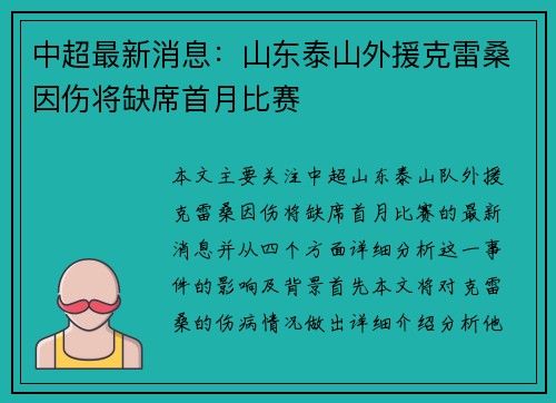 中超最新消息:山东泰山外援克雷桑因伤将缺席首月比赛 中超最新消息:山东泰山外援克雷桑因伤将缺席首月比赛