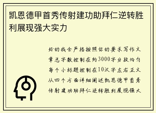 凯恩德甲首秀传射建功助拜仁逆转胜利展现强大实力 凯恩德甲首秀传射建功助拜仁逆转胜利展现强大实力