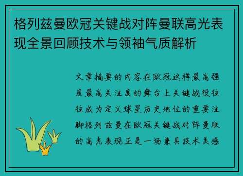 格列兹曼欧冠关键战对阵曼联高光表现全景回顾技术与领袖气质解析