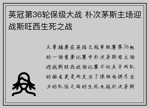 英冠第36轮保级大战 朴次茅斯主场迎战斯旺西生死之战 英冠第36轮保级大战 朴次茅斯主场迎战斯旺西生死之战