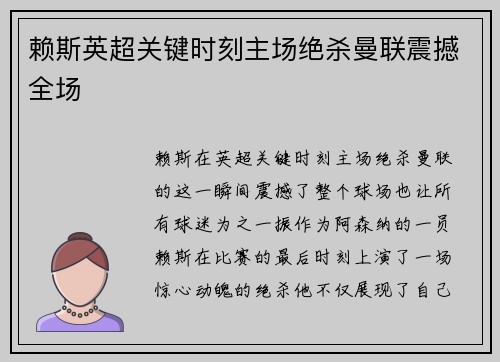 赖斯英超关键时刻主场绝杀曼联震撼全场 赖斯英超关键时刻主场绝杀曼联震撼全场