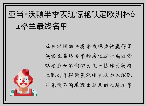 亚当·沃顿半季表现惊艳锁定欧洲杯英格兰最终名单 亚当·沃顿半季表现惊艳锁定欧洲杯英格兰最终名单