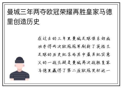 曼城三年两夺欧冠荣耀再胜皇家马德里创造历史 曼城三年两夺欧冠荣耀再胜皇家马德里创造历史