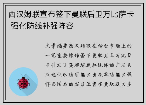 西汉姆联宣布签下曼联后卫万比萨卡 强化防线补强阵容 西汉姆联宣布签下曼联后卫万比萨卡 强化防线补强阵容