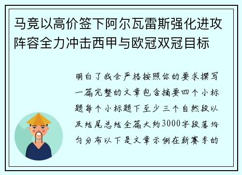 马竞以高价签下阿尔瓦雷斯强化进攻阵容全力冲击西甲与欧冠双冠目标