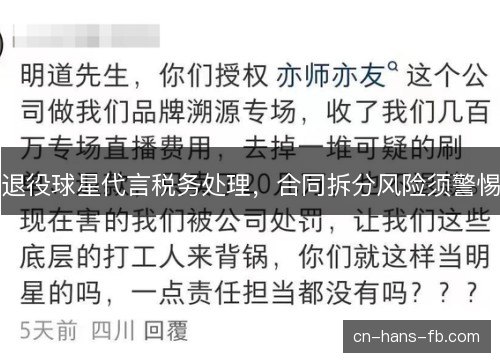 退役球星代言税务处理，合同拆分风险须警惕