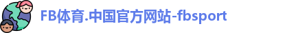 FB体育.中国官方网站-fbsport
